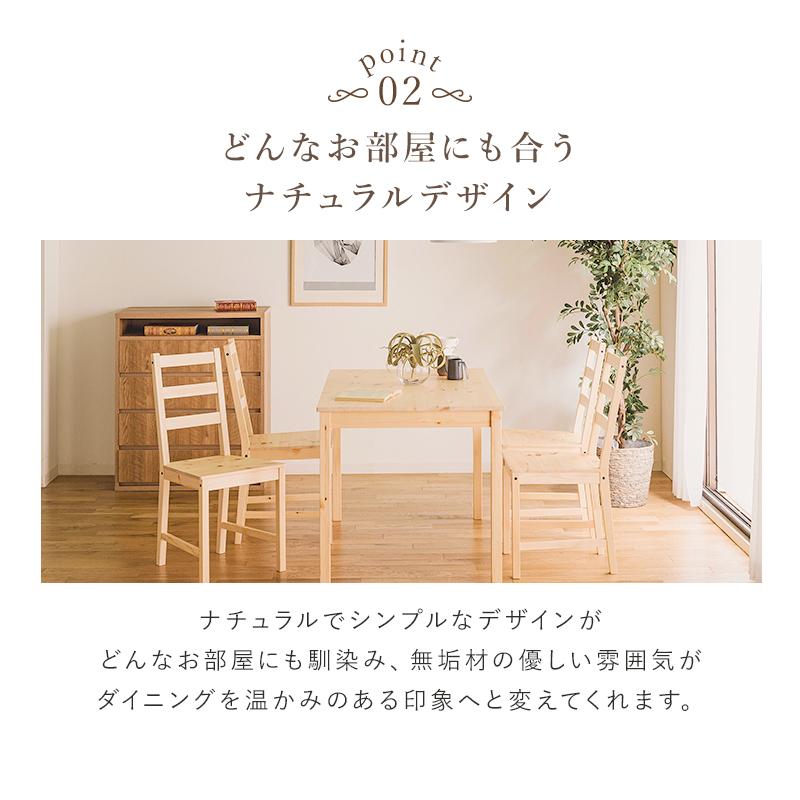 ダイニングテーブルセット 4人掛け 天然木 無垢材 ダイニング5点セット