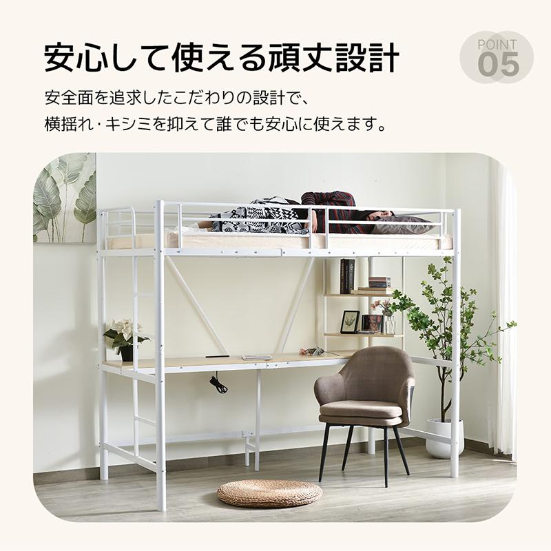 システムベット ロフトベッド シングル コンセント付き デスク付き