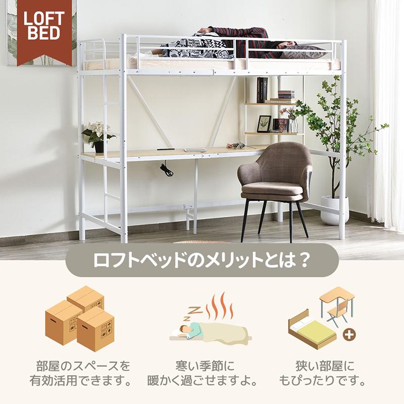 システムベット ロフトベッド シングル コンセント付き デスク付き