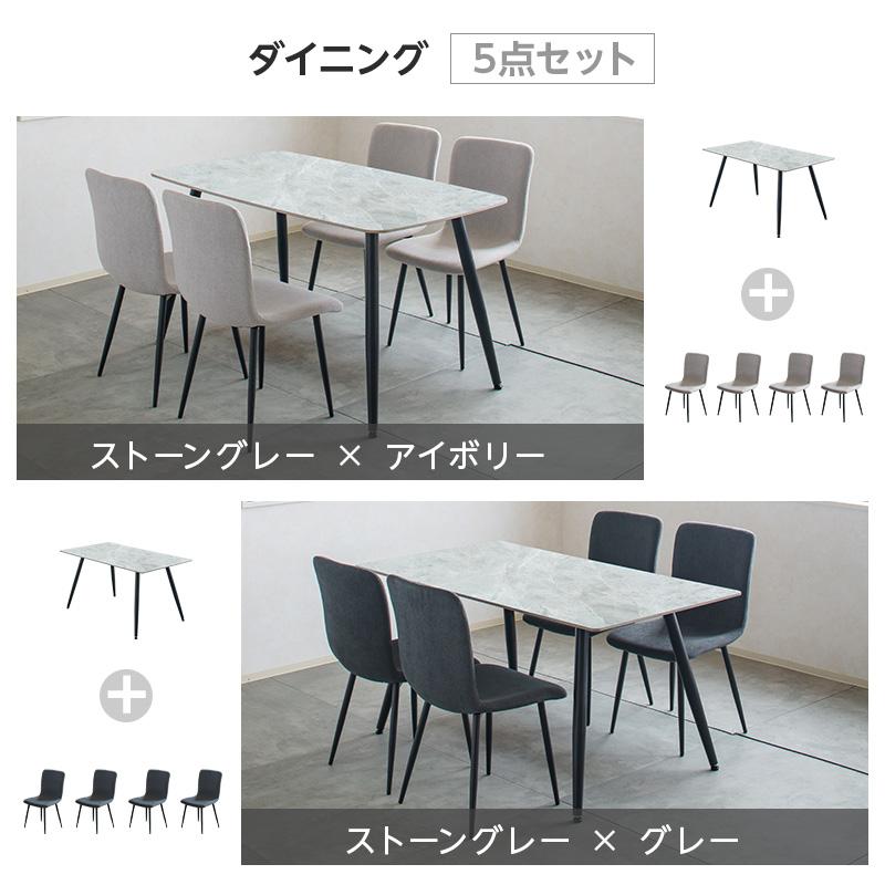 セラミック ダイニングテーブルセット 4人掛け 140cm 5点セット
