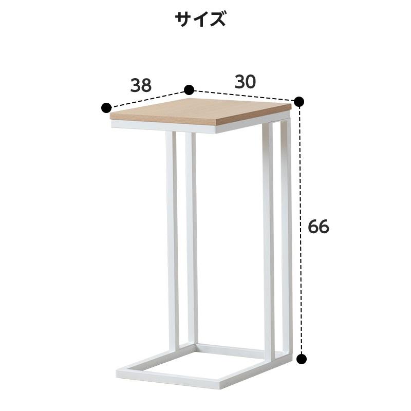 サイドテーブル 幅30cm 奥行38cm ソファ横 差し込み ナイトテーブル