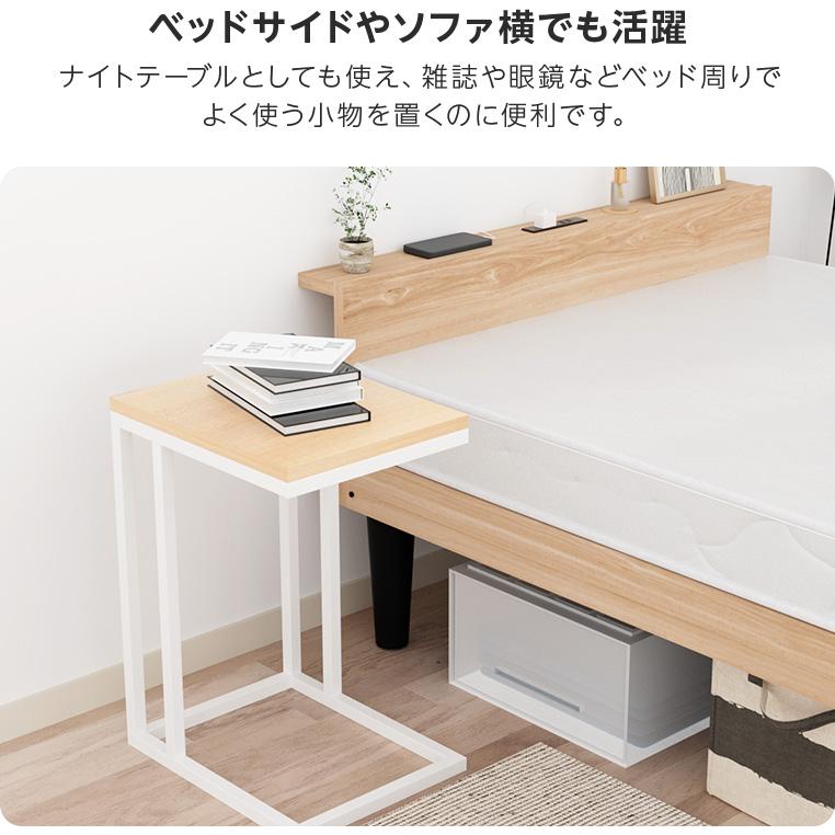 サイドテーブル 幅30cm 奥行38cm ソファ横 差し込み ナイトテーブル