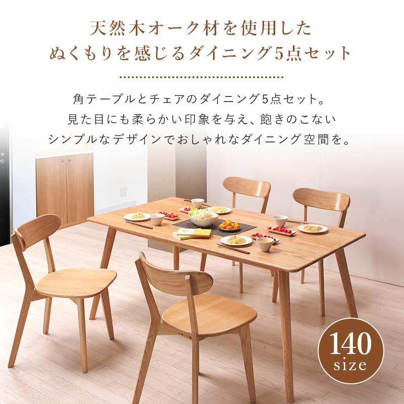 ダイニング5点セット オペラ 140cm 角テーブル 長方形 椅子4脚 ダイニング5点セット オペラ 140cm 角テーブル 長方形 椅子4脚
