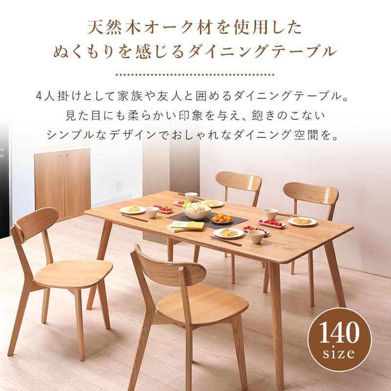 ダイニングテーブル オペラ 140cm テーブル 送料無料 木製 リビング 
