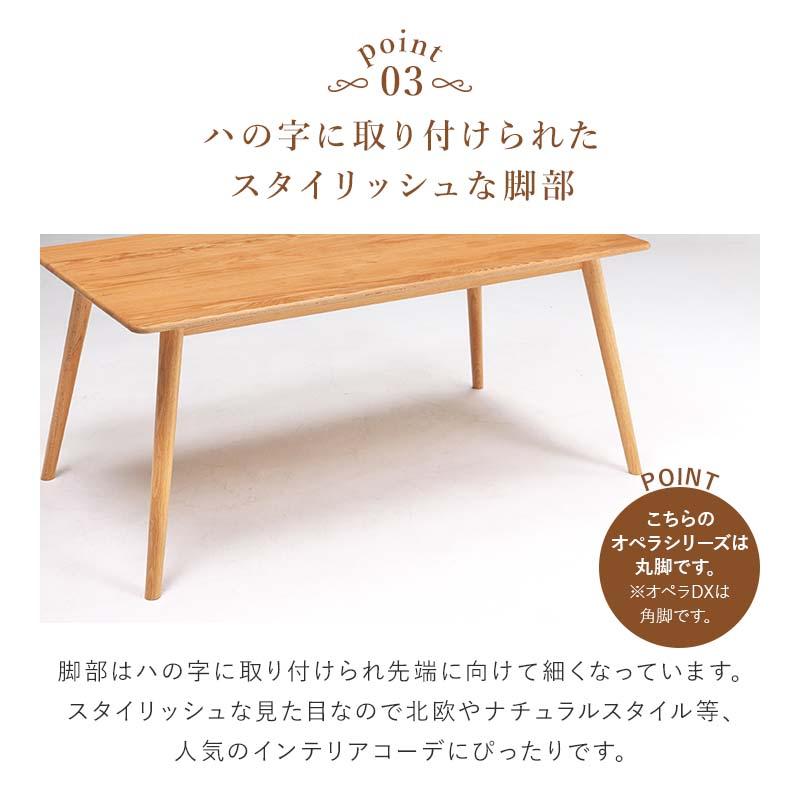 ダイニングテーブルセット 4人掛け 幅160cm オペラ 送料無料 天然木