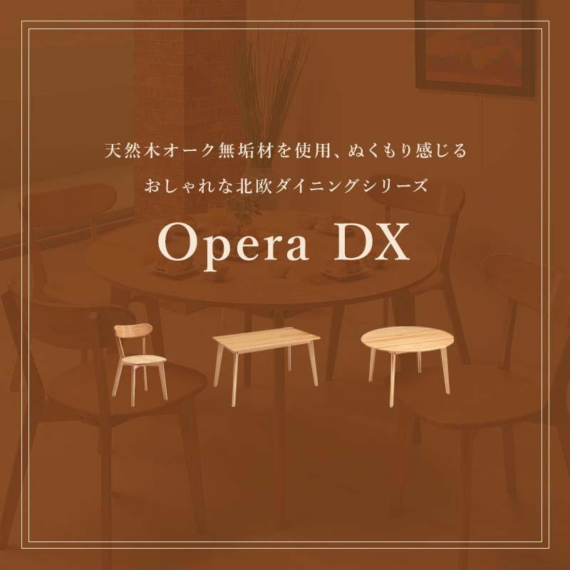 ダイニング5点セット オペラDX 送料無料 ダイニングテーブル 丸