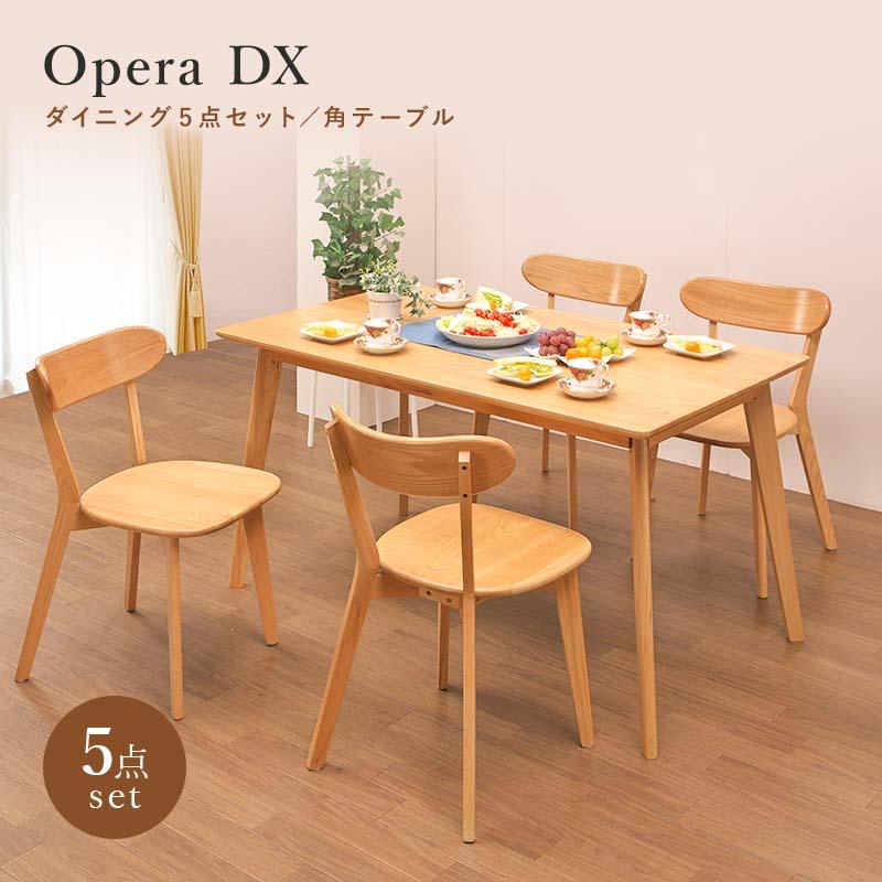 ダイニング5点セット オペラDX 送料無料 角テーブル 椅子4脚 木製椅子 135cm長方形 2〜4人掛け 天然木 オーク 無垢材 ウレタン塗装  耐水性 ナチュラル :cnw-operadx-table135-5set:家具と雑貨の専門店 canow - 通販 - Yahoo!ショッピング