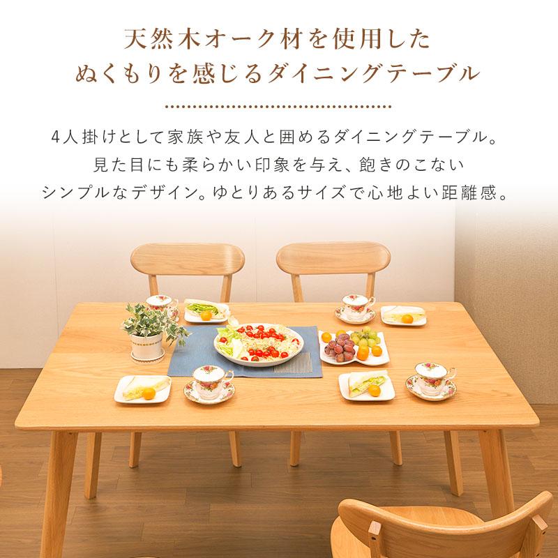 ダイニングテーブル 幅135 木製 テーブル リビングテーブル オペラDX 長方形 単品 天然木 オーク 無垢材 4人掛け 耐水性 ナチュラル ...