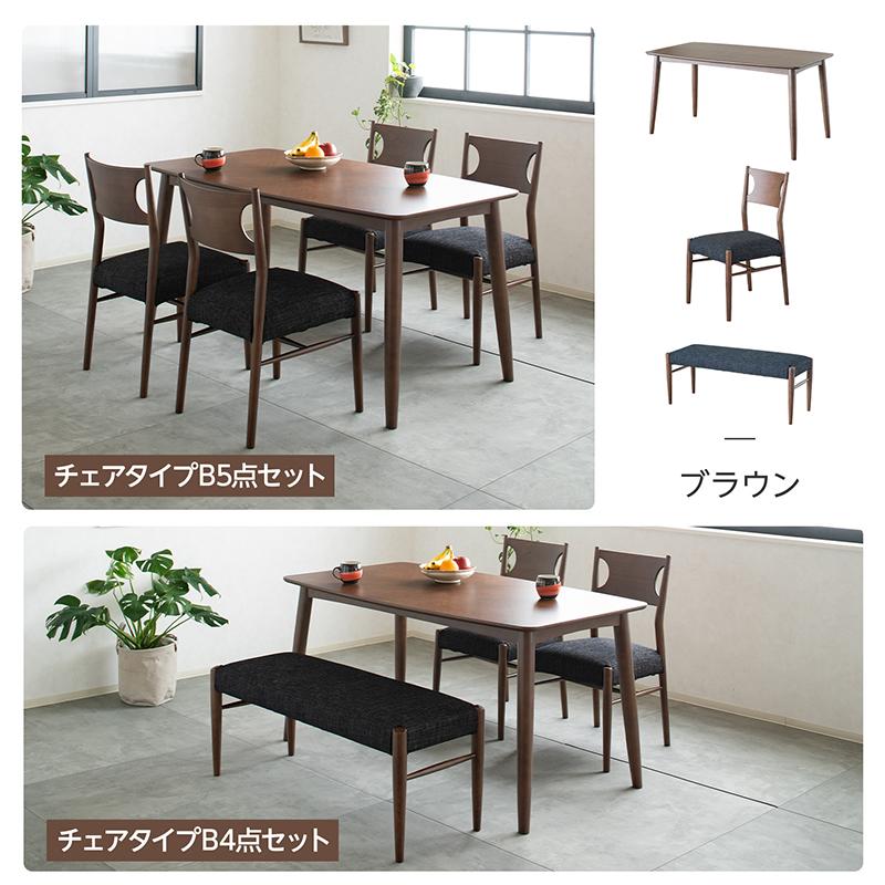 数量限定！4人用ダイニング 5点セット ダイニングテーブル　オシャレ　BROWN ダイニングテーブルセット 4人用 4点 5点 おしゃれ ダイニングセット 4