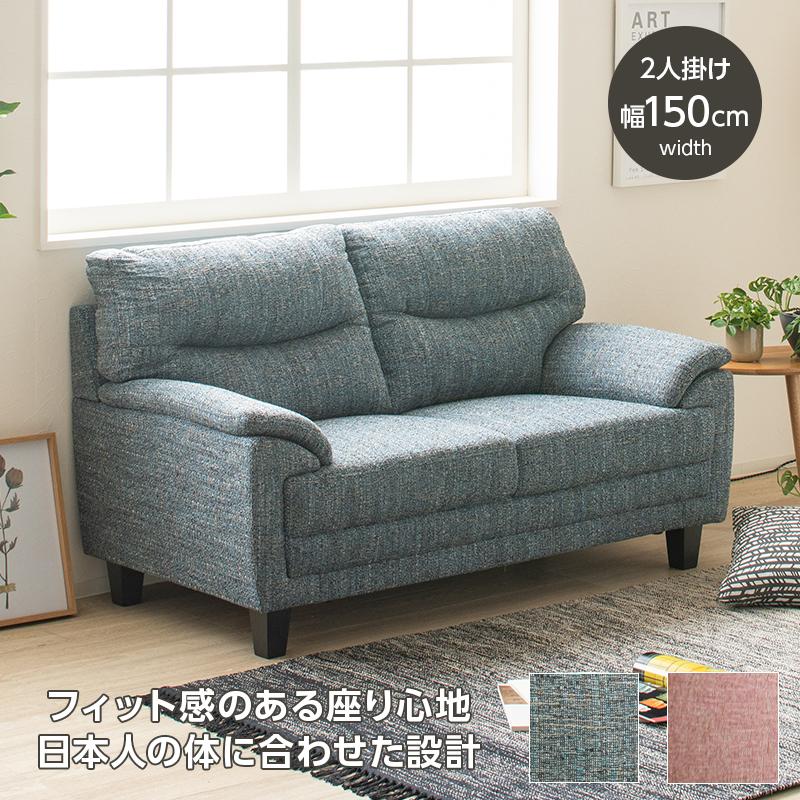 ソファ 2人掛けソファ コンパクト 幅150cm 2人掛け 肘掛け リビング 2 