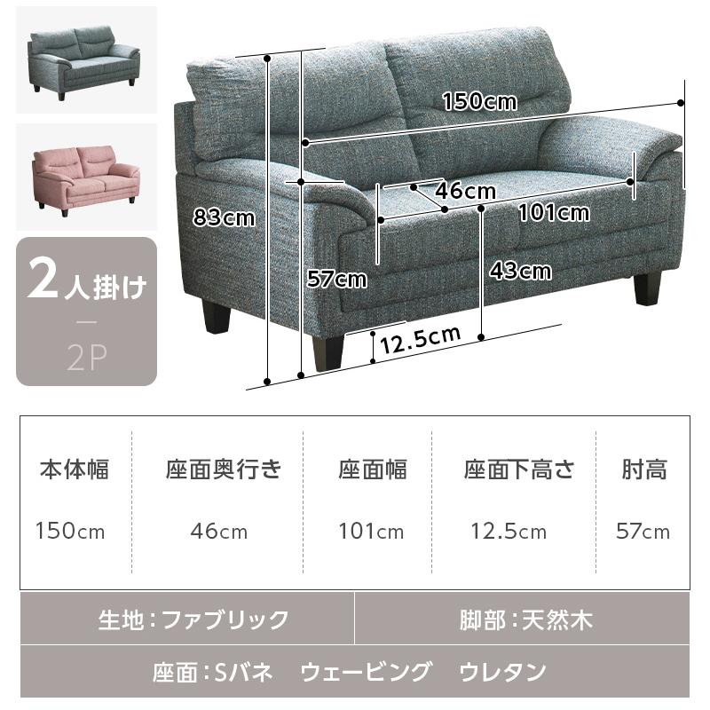 ソファ 2人掛けソファ コンパクト 幅150cm 2人掛け 肘掛け リビング 2
