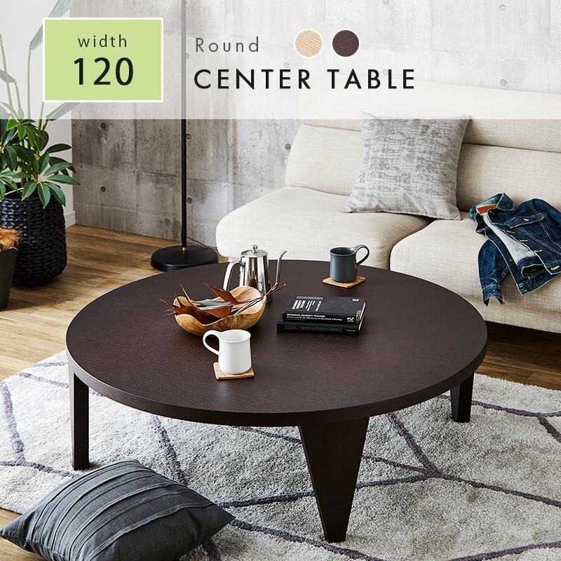 円形ブラウン木製センターテーブル センターテーブル テーブル 円型 丸 おしゃれ 収納 コンパクト