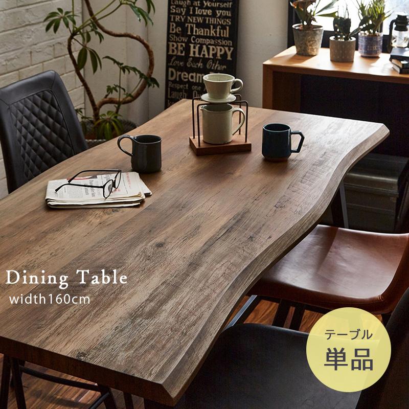 ダイニングテーブル 食卓テーブル 幅160 テーブル テーブル単品