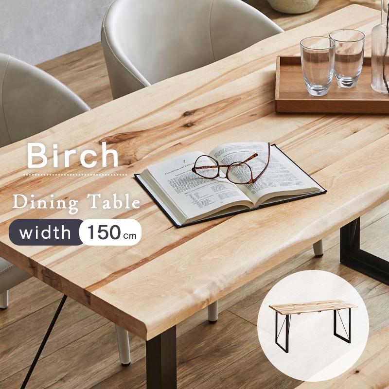 ダイニングテーブル北欧木製バーチ天然木アイアンウッドナチュラル