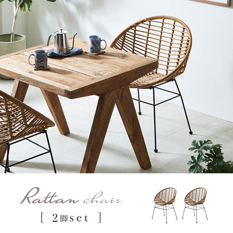 美品✨2脚セット ラタン ラタンチェア 椅子 カフェ ナチュラル カフェ風 ラタンチェア おしゃれ 椅子 2脚入りチェアー ラタン調 シンプル