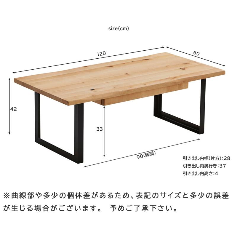 ローテーブル センターテーブル 幅120 引き出し付き 高さ42 幅60 無垢