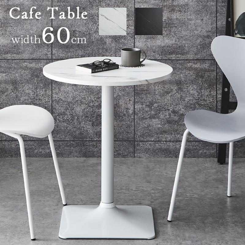 カフェテーブル テーブル 大理石調 四角 幅60 円型ブラック ホワイト 2  