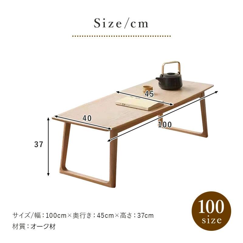 ローテーブル センターターブル 100cm 木製 オーク材 テーブル