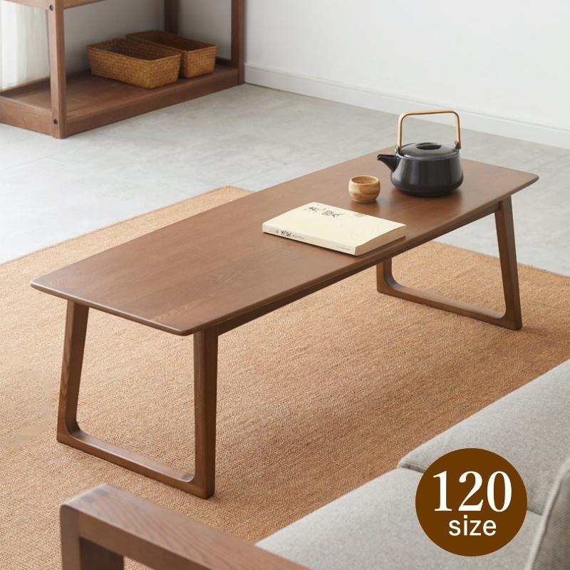 ローテーブル センターテーブル 120cm 天然木 タモ材 おしゃれ ローテーブル センターテーブル 120cm 天然木 タモ材 おしゃれ