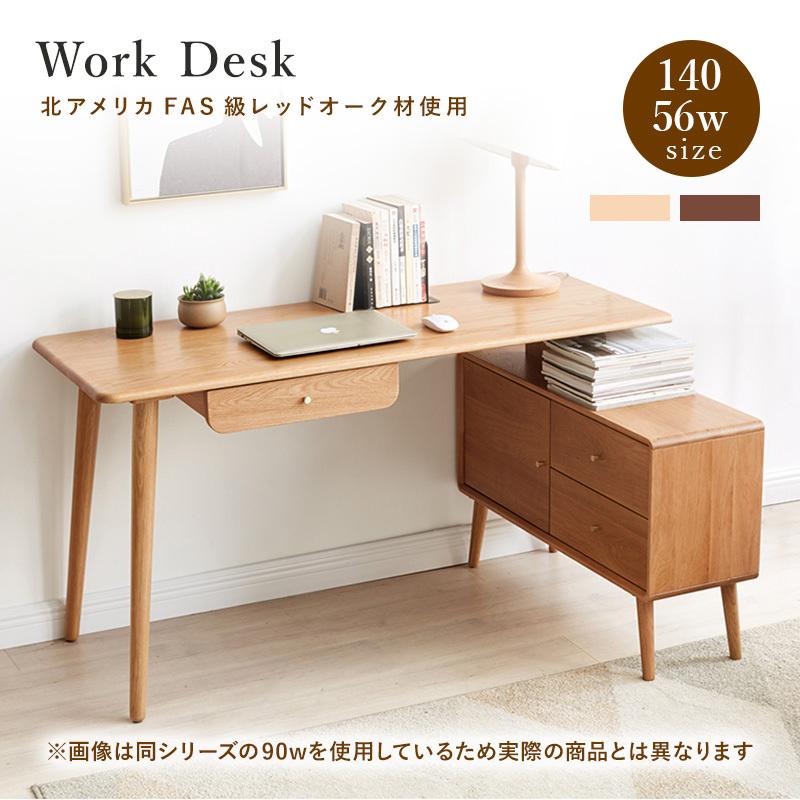 mellow 木製デスク 引き出し付き ワークデスク 引き出し付き チェスト付き 木製 幅140cm 56w おしゃれ