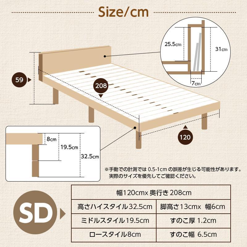 すのこベッド ベッドフレーム シングル セミダブル 宮棚 3段階高さ調整