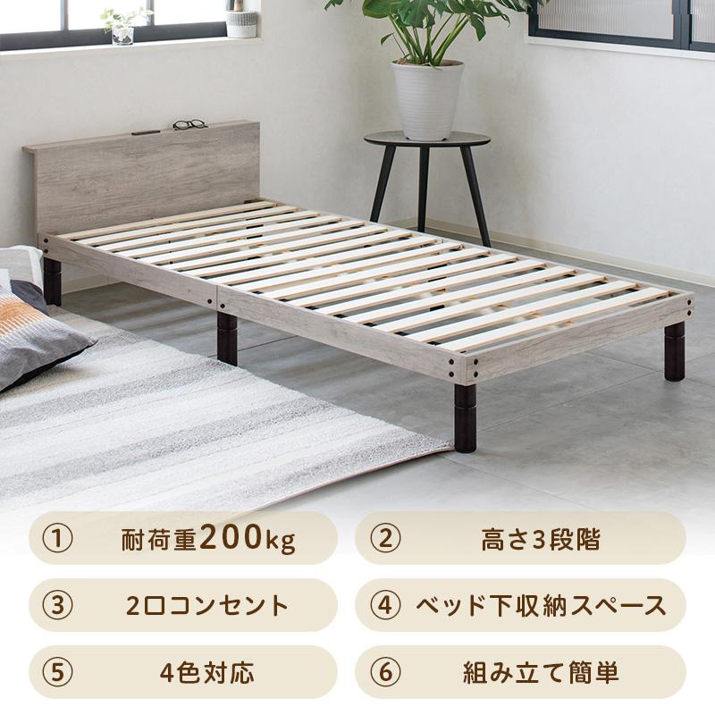 ベッド すのこベッド シングル ベッドフレーム 収納 3段高さ調節 宮棚