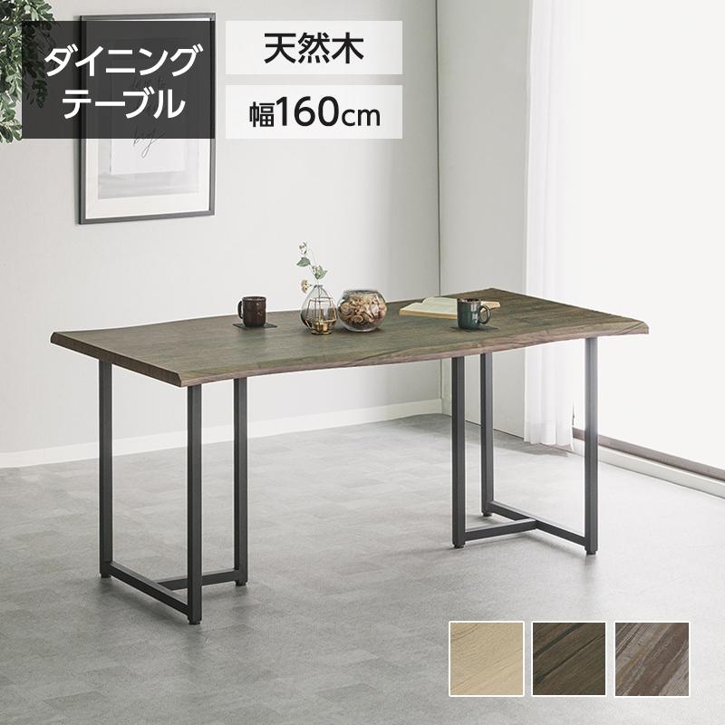 ダイニングテーブル テーブル おしゃれ 160cm 単品 食卓テーブル 一枚板風 幅160 4人用 テーブル単品 天然木 モダン 北欧 ...