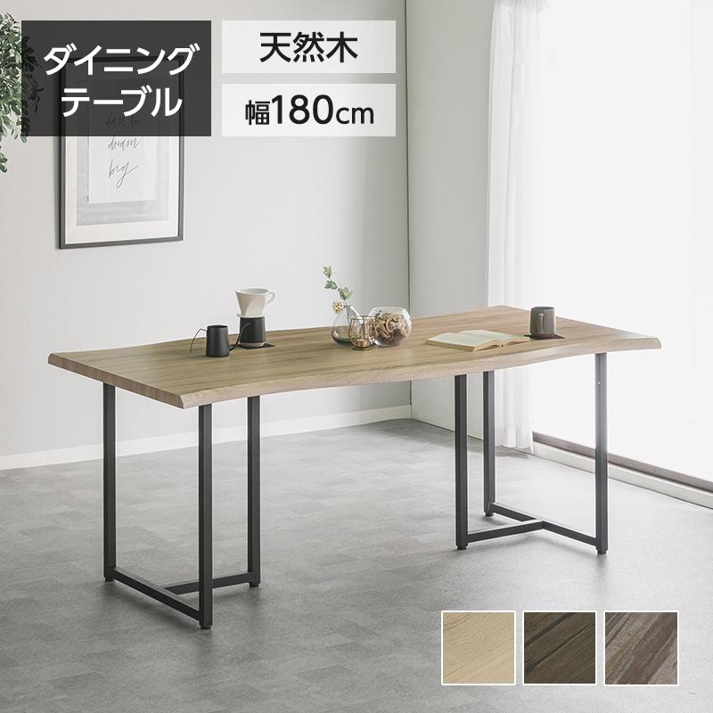 ダイニングテーブル テーブル おしゃれ 180cm 単品 木製 天然木 ダイニングテーブル テーブル おしゃれ 180cm 単品 木製 天然木