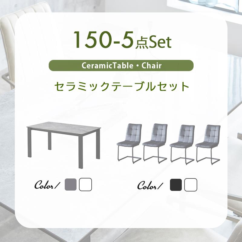 開梱設置無料】ダイニングテーブルセット 幅150 グレー ホワイト 開梱設置無料】ダイニングテーブルセット 幅150 グレー ホワイト