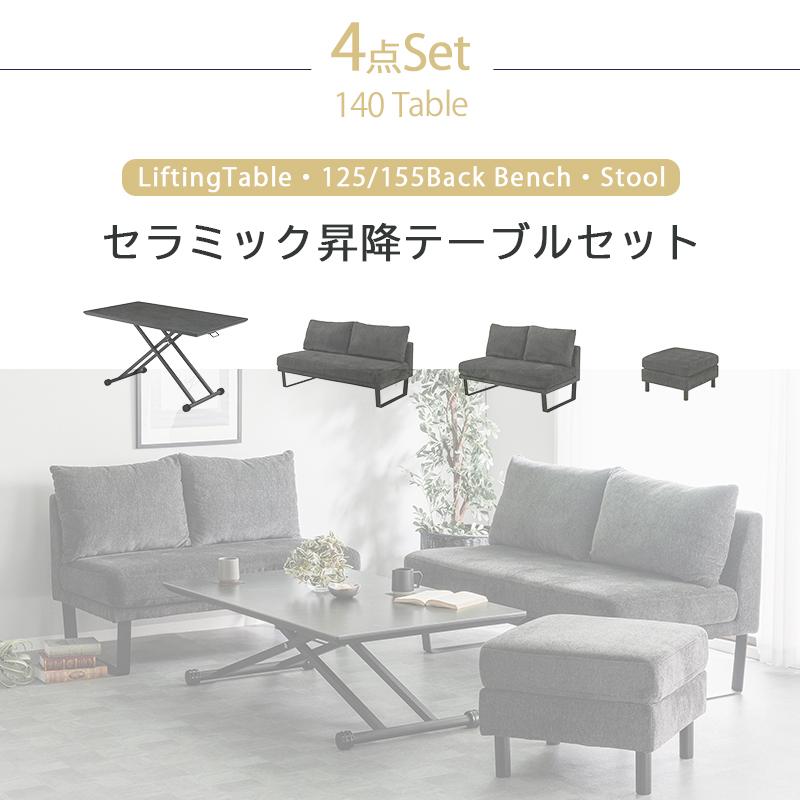 昇降式テーブルセット リフティングテーブル セラミック 昇降式 昇降式