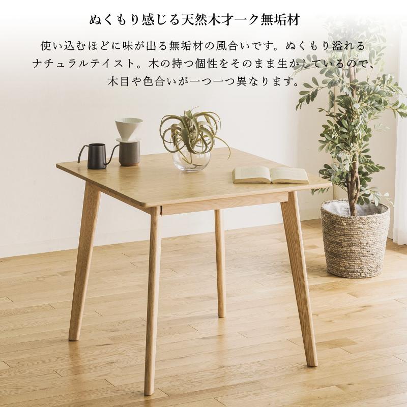 ダイニングテーブル 食卓テーブル 幅80 角テーブル 天然杢
