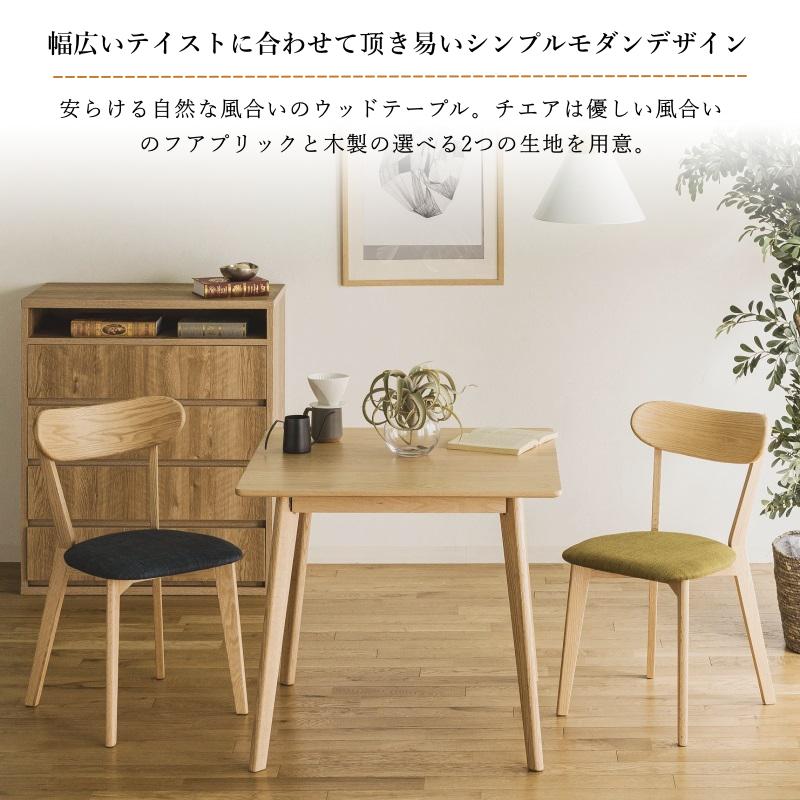 ダイニングテーブルセット 食卓テーブル 幅80 オーク材 無垢材 お洒落