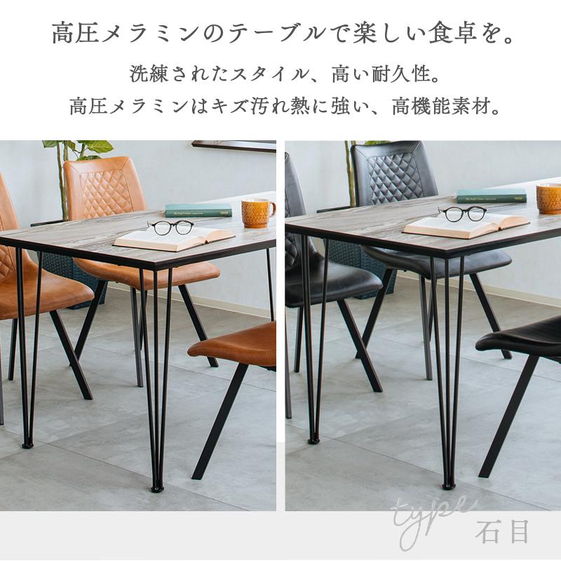 ダイニングテーブルセット メラミン 5点セット 幅150 奥行き80cm 石目 