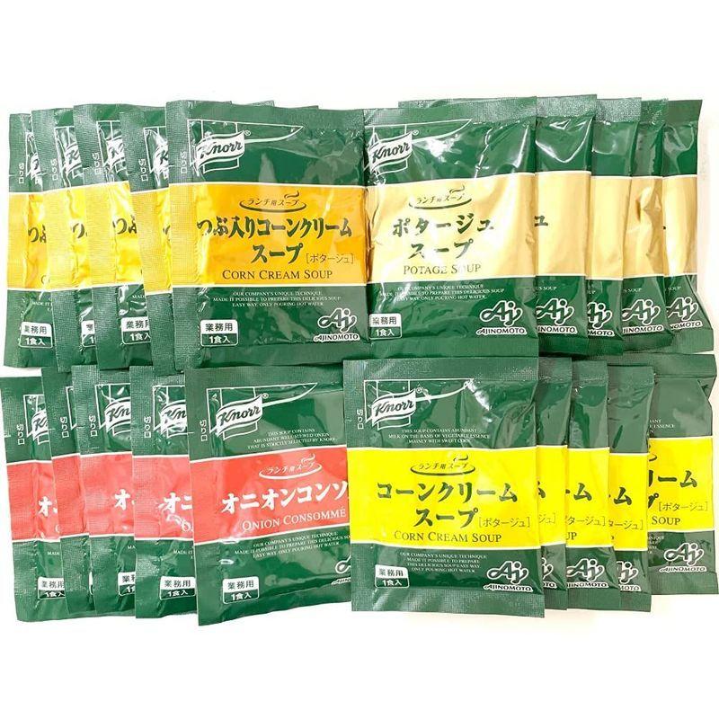 4種アソートクノール 業務用 ランチ用スープ 4種各5個 計20袋セット(つぶ入りコーンクリームスープ・オニオンコンソメ・ポタージュスープ・|canpany|03