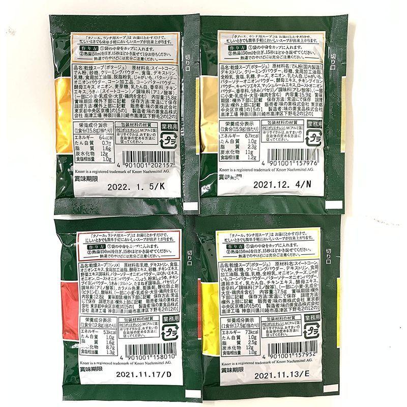 4種アソートクノール 業務用 ランチ用スープ 4種各5個 計20袋セット(つぶ入りコーンクリームスープ・オニオンコンソメ・ポタージュスープ・|canpany|04