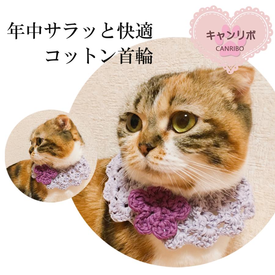 猫 首輪 コットン糸 つけ襟 パープル :10000148:ペットグッズ 