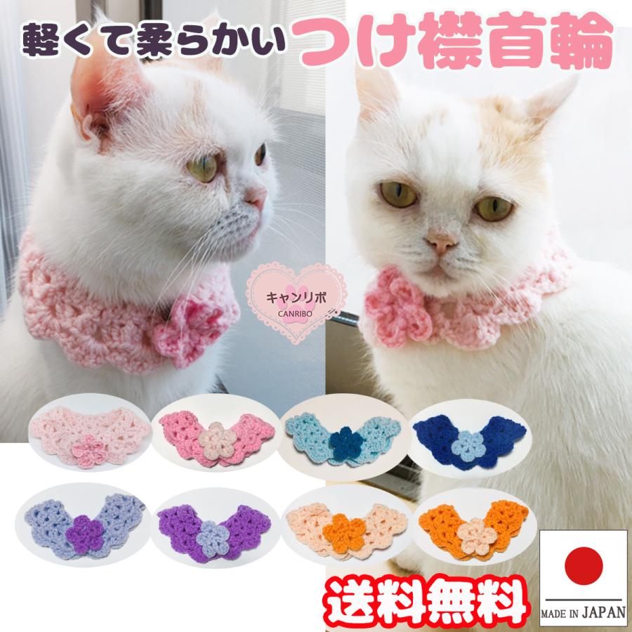 手作り 猫 首輪 猫首輪 猫用首輪 ねこ かわいい 軽量 手編み首輪 お花