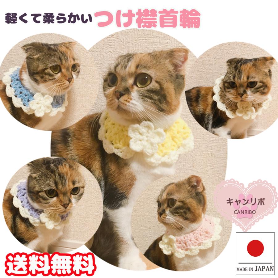 猫 首輪 猫首輪 猫用首輪 ねこ かわいい 軽量 つけ襟首輪 パステル カラー ペットグッズ キャンリボ 通販 Yahoo ショッピング
