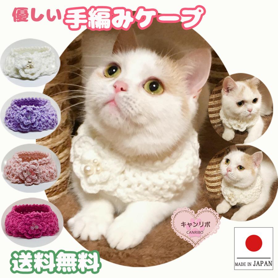 猫 首輪 猫用首輪 ねこ 猫首輪 安全 お洒落 おしゃれ かわいい 軽い 軽量 犬 いぬ キャット ペット キャンリボ ミディアムケープ 大きな お花 パール ペットグッズ キャンリボ 通販 Yahoo ショッピング