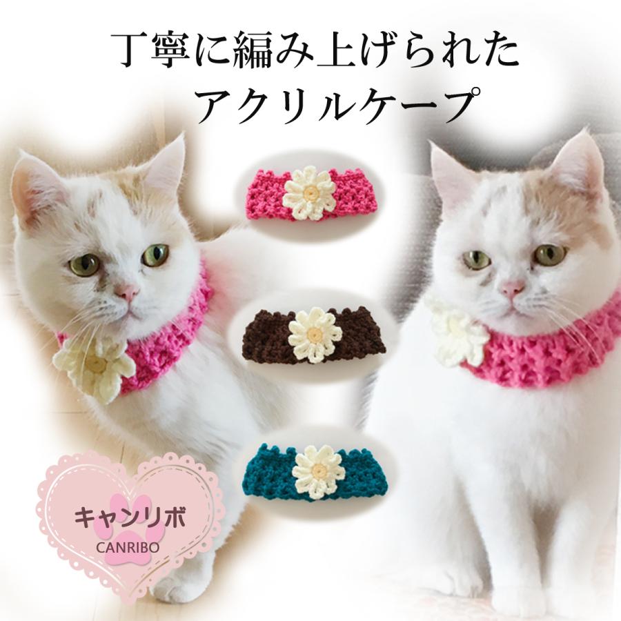 手作り 猫 首輪 猫首輪 猫用首輪 ねこ かわいい 軽量 ペット用 ミディアムケープ マーガレット | 
