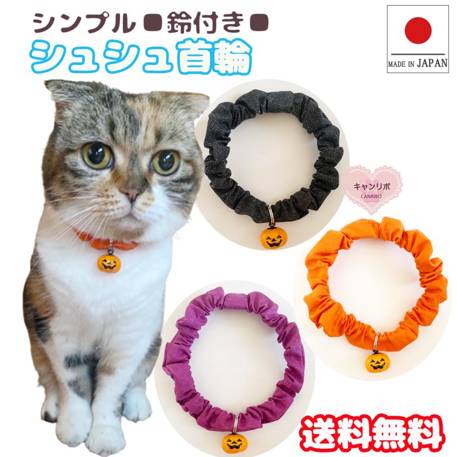 手作り 猫 首輪 猫首輪 猫用首輪 ねこ かわいい 軽量 シンプル