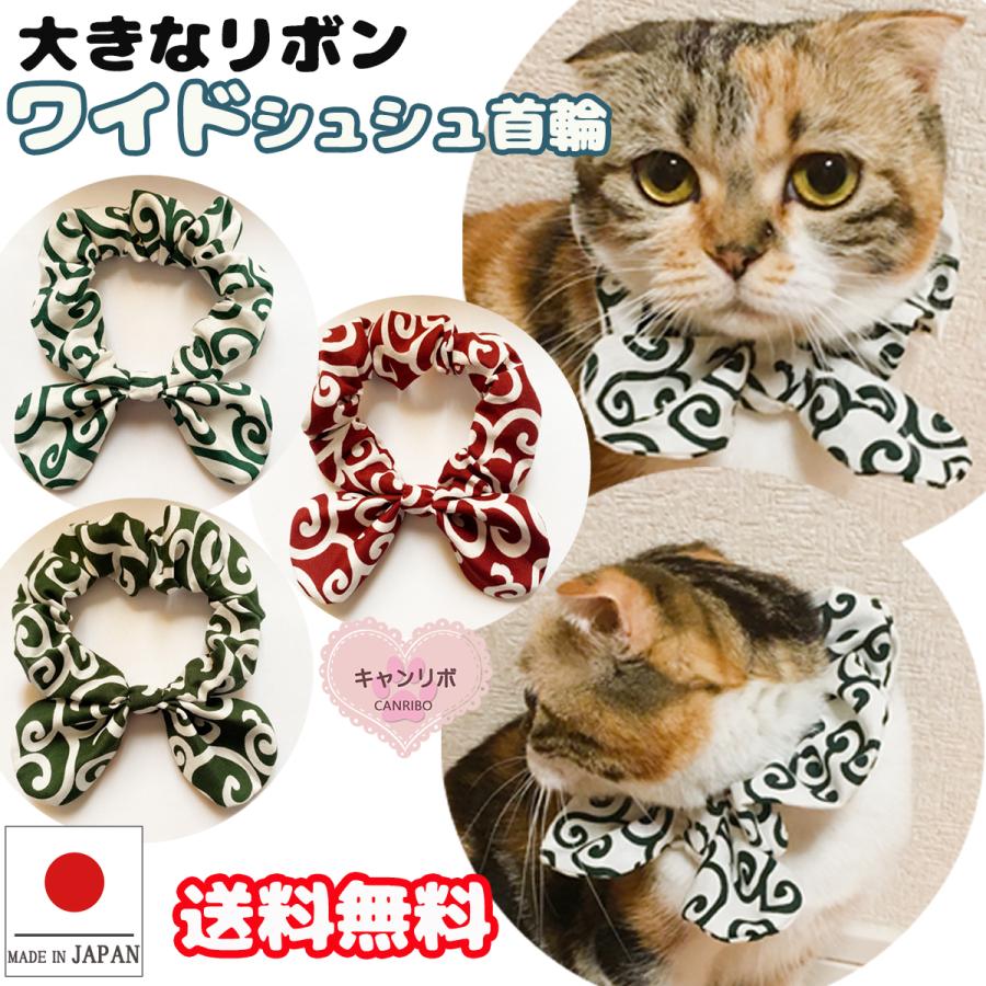 手作り 猫 首輪 猫首輪 猫用首輪 ねこ かわいい 軽量 ワイド シュシュ  