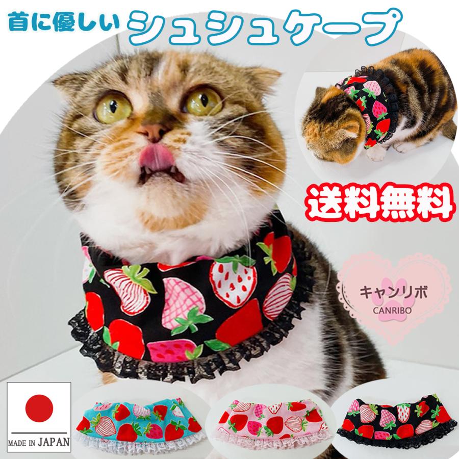 猫 首輪 猫首輪 猫用首輪 ねこ かわいい 軽量 シュシュケープ 手書き苺 Compass ペットグッズ キャンリボ 通販 Yahoo ショッピング