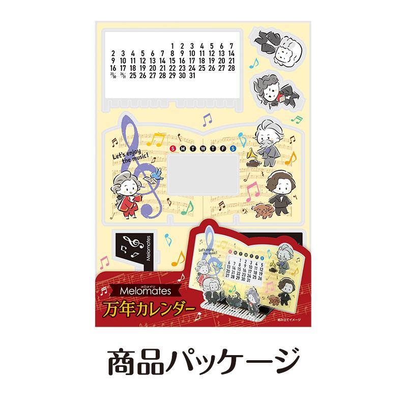 メロメイツ アクリル万年カレンダー♪ ※お取り寄せ商品 引き出物 記念
