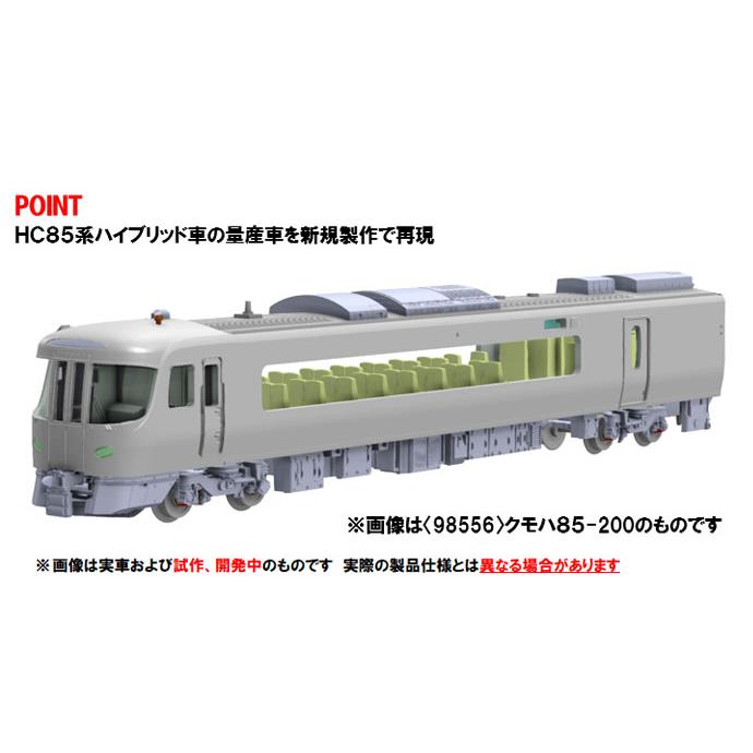 トミックス TOMIX 98555 HC85系ハイブリッド車（ひだ）セット（4
