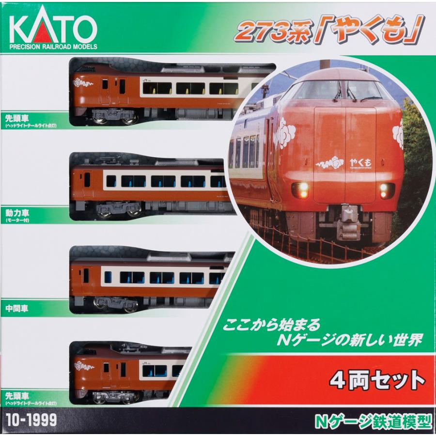 KATO 10-1999 273系「やくも」4両セット 273系 「やくも」 4両セット (4