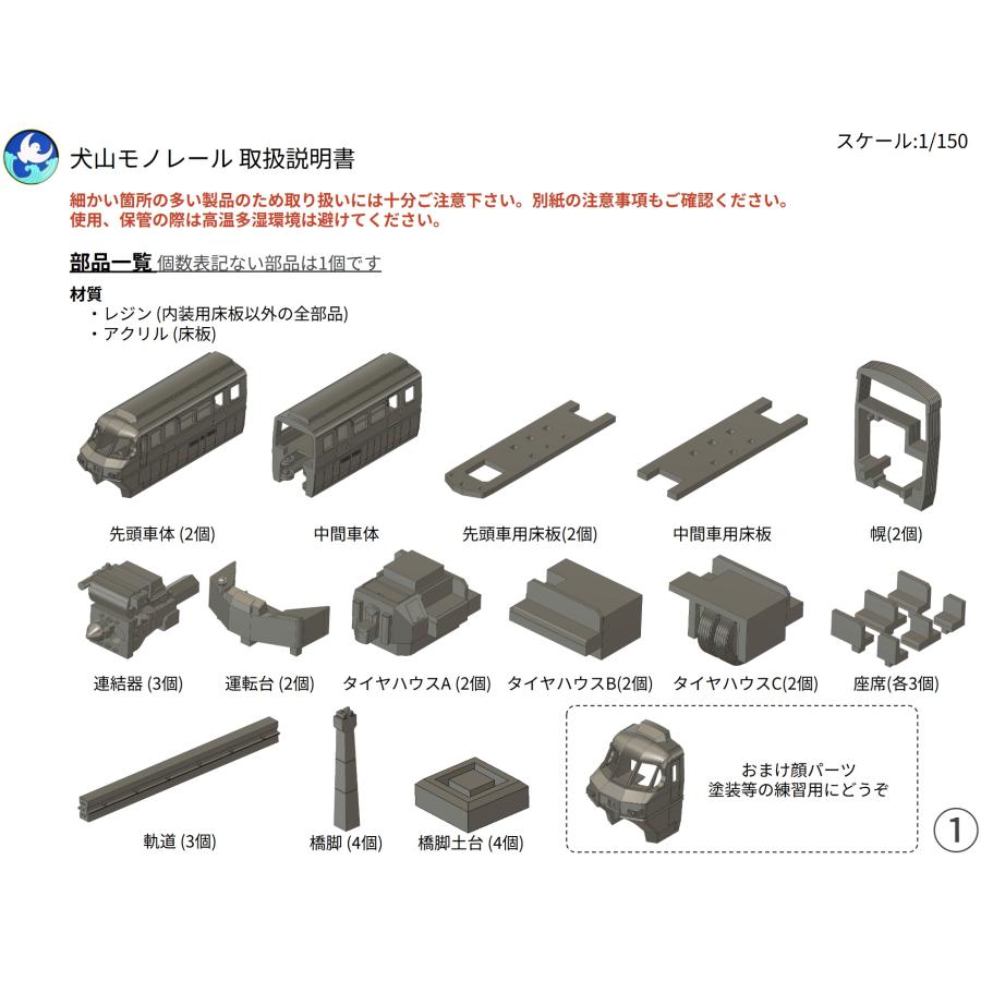犬山のモノレール3両セット（未塗装）（1/150）　すずめ模型製3Dプリント車両　N-S314 |  | 05