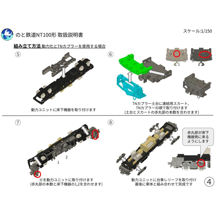 NT100形 未塗装キット（1/150） すずめ模型製3Dプリント車両 N-S315