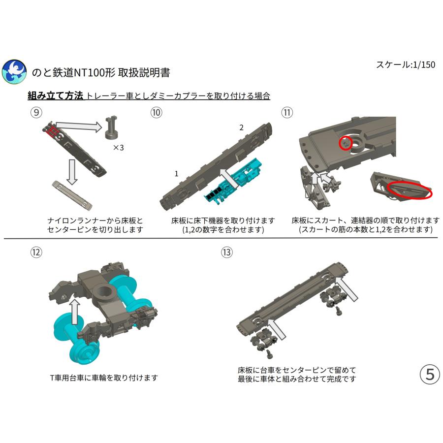 NT100形 未塗装キット（1/150） すずめ模型製3Dプリント車両 N-S315