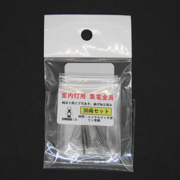 KATO 旧集電用　集電板42両分＋室内灯固定パーツ12両分 Amazon.co.jp: KATO 旧集電用 集電板42両分＋室内灯固定パーツ12